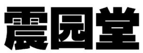 2017商標(biāo)評審20件典型案件！