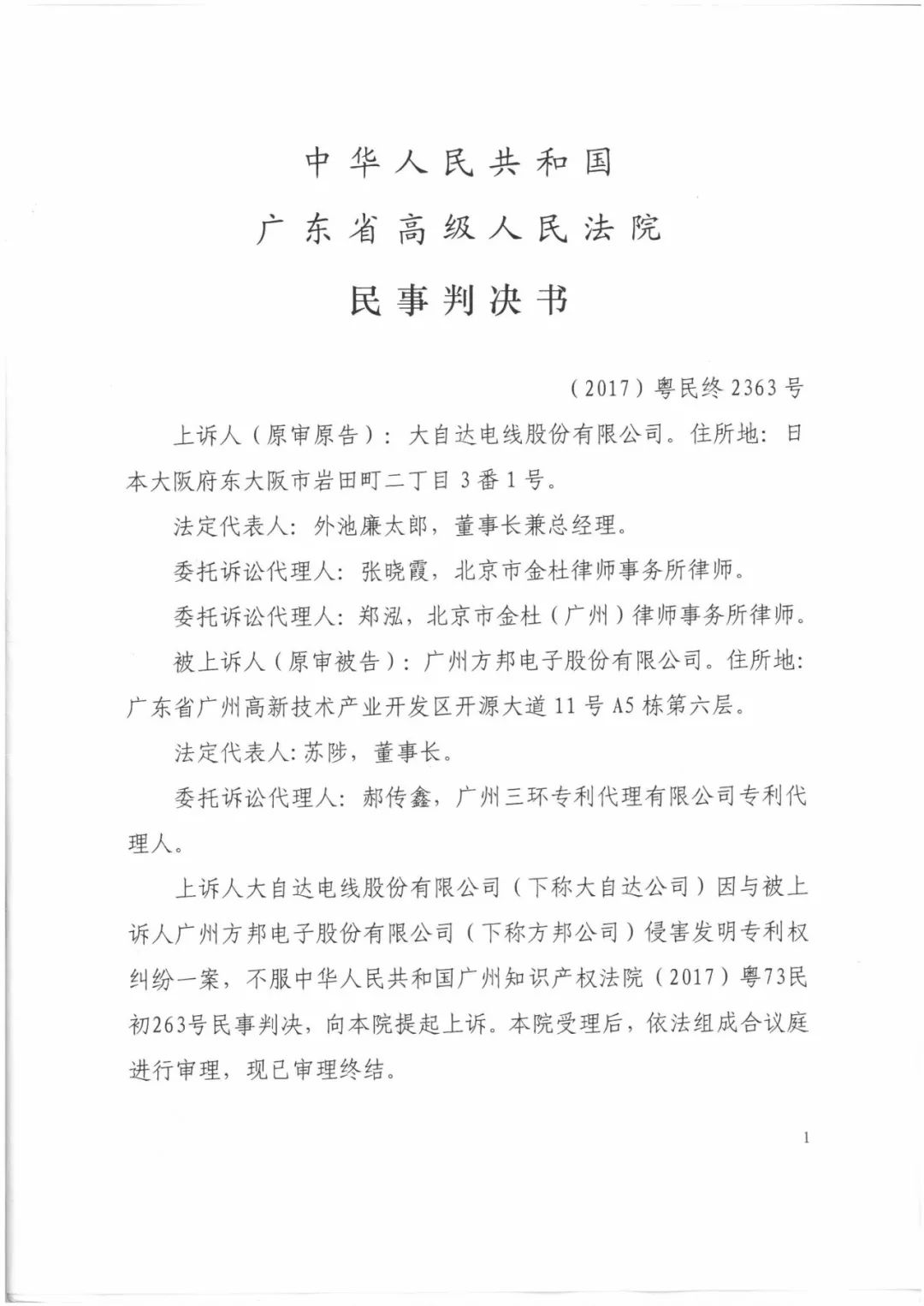 索賠9272萬元！電磁屏蔽膜行業(yè)掀起專利大戰(zhàn)?。ㄅ袥Q書全文）