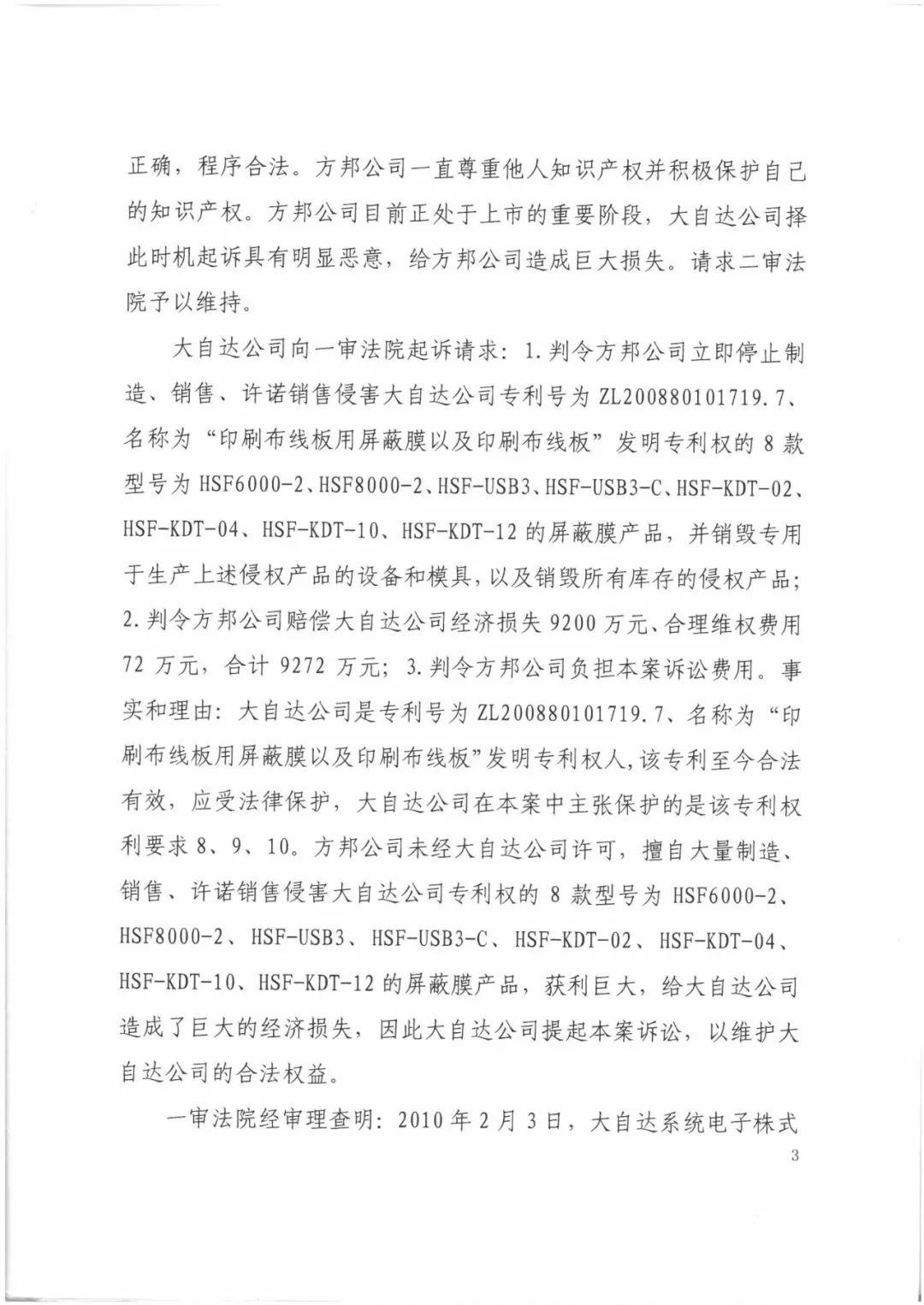 索賠9272萬元！電磁屏蔽膜行業(yè)掀起專利大戰(zhàn)?。ㄅ袥Q書全文）