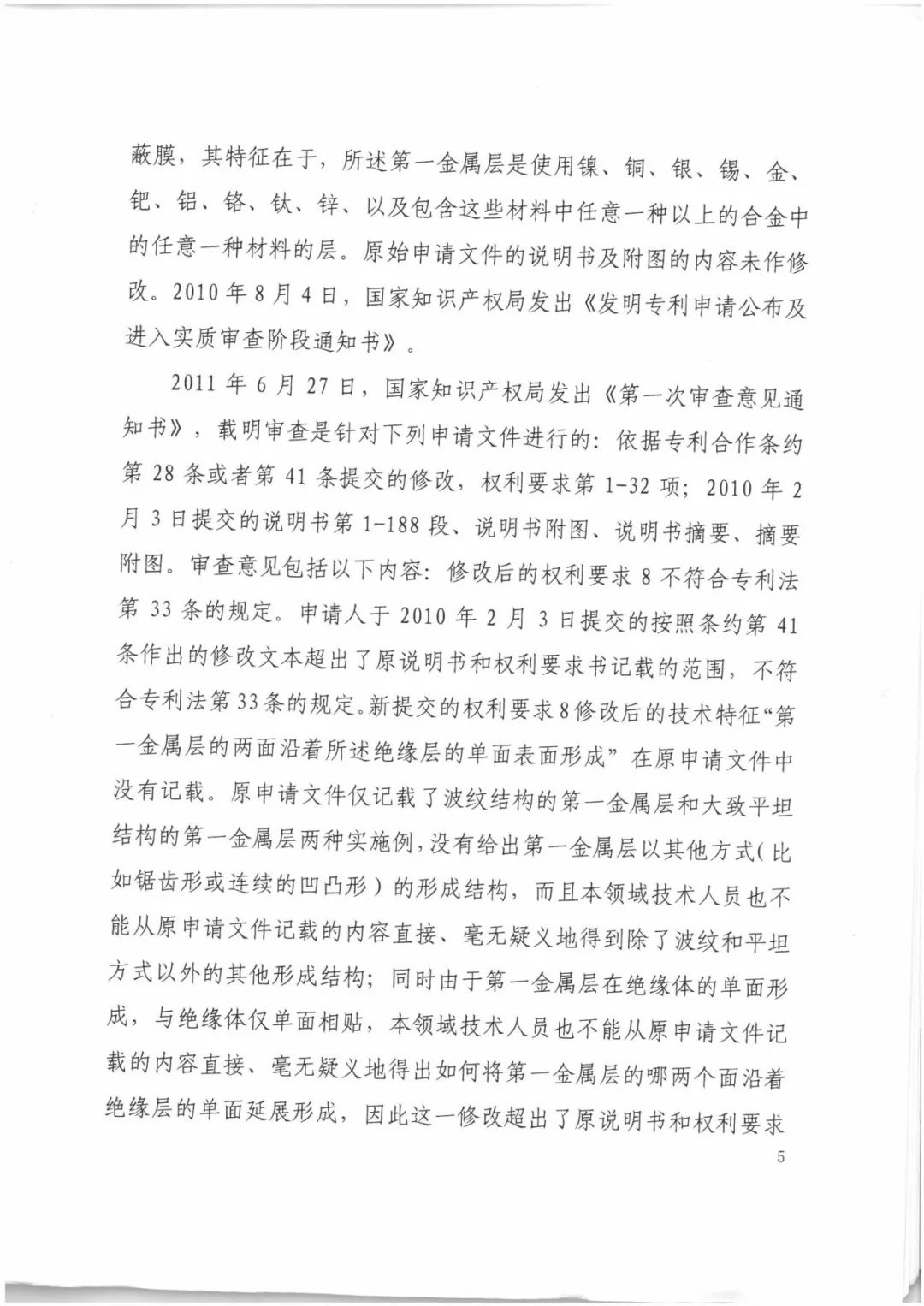 索賠9272萬元！電磁屏蔽膜行業(yè)掀起專利大戰(zhàn)?。ㄅ袥Q書全文）