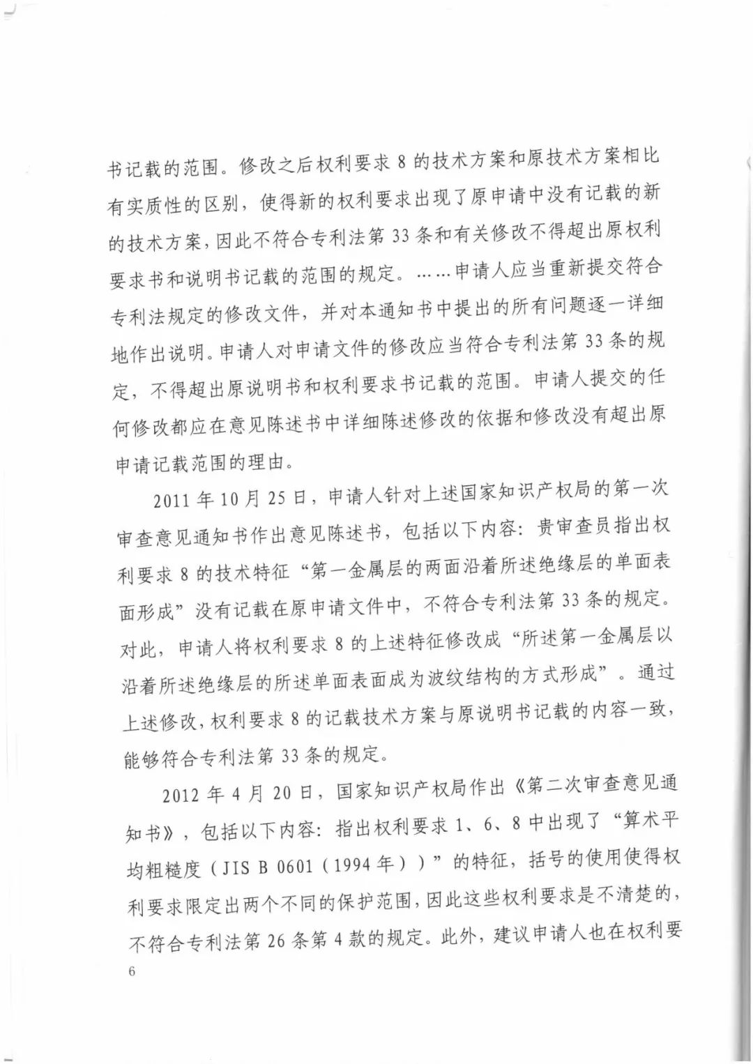 索賠9272萬元！電磁屏蔽膜行業(yè)掀起專利大戰(zhàn)?。ㄅ袥Q書全文）