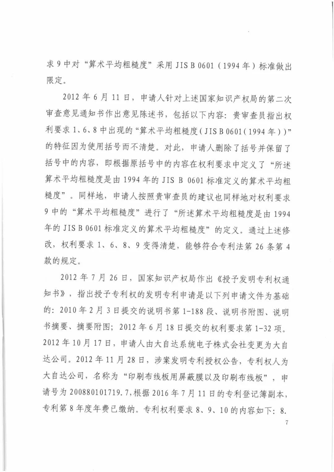 索賠9272萬元！電磁屏蔽膜行業(yè)掀起專利大戰(zhàn)?。ㄅ袥Q書全文）