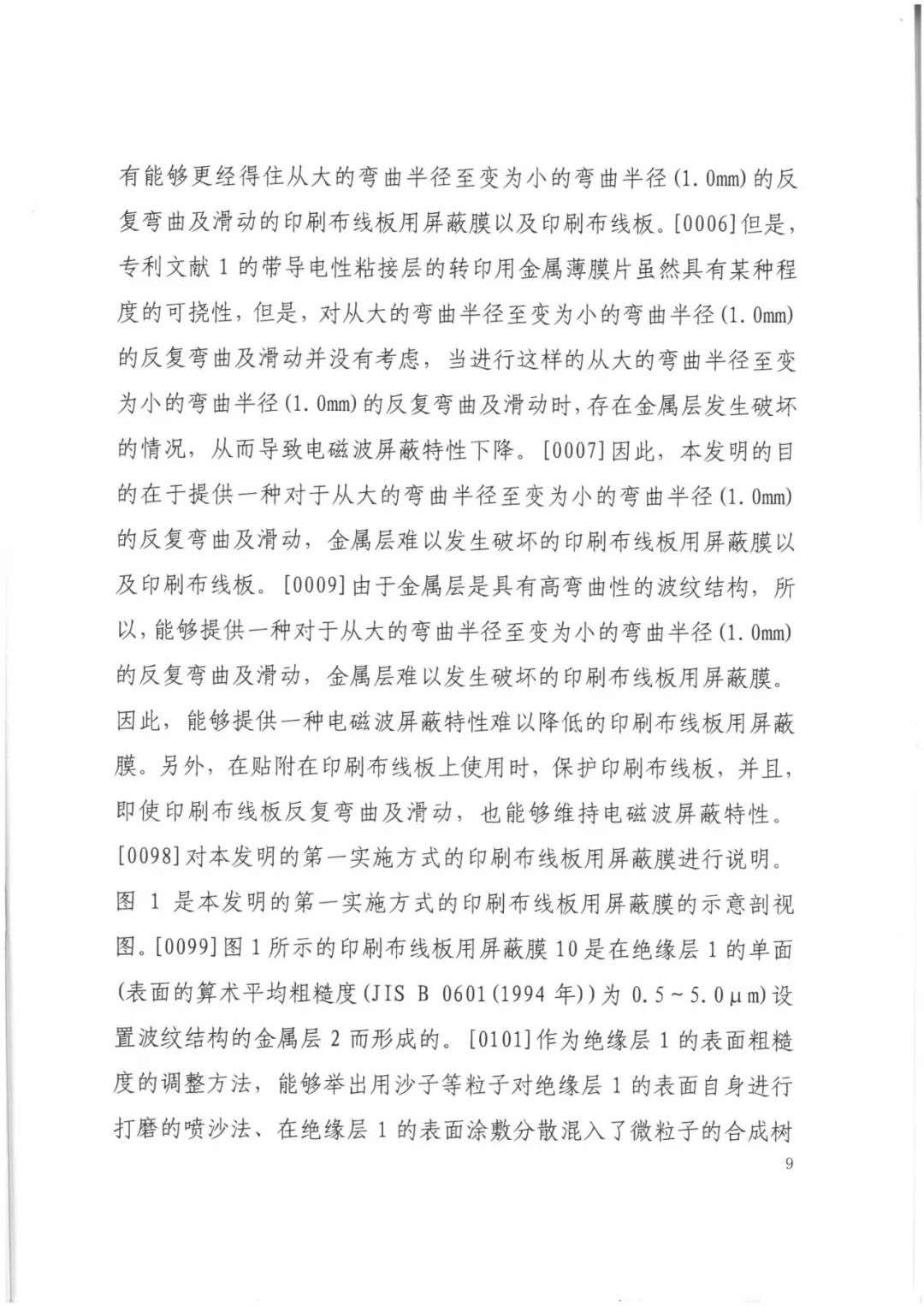 索賠9272萬元！電磁屏蔽膜行業(yè)掀起專利大戰(zhàn)?。ㄅ袥Q書全文）