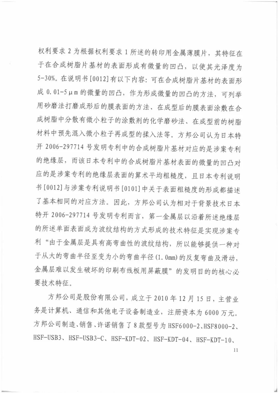 索賠9272萬元！電磁屏蔽膜行業(yè)掀起專利大戰(zhàn)?。ㄅ袥Q書全文）