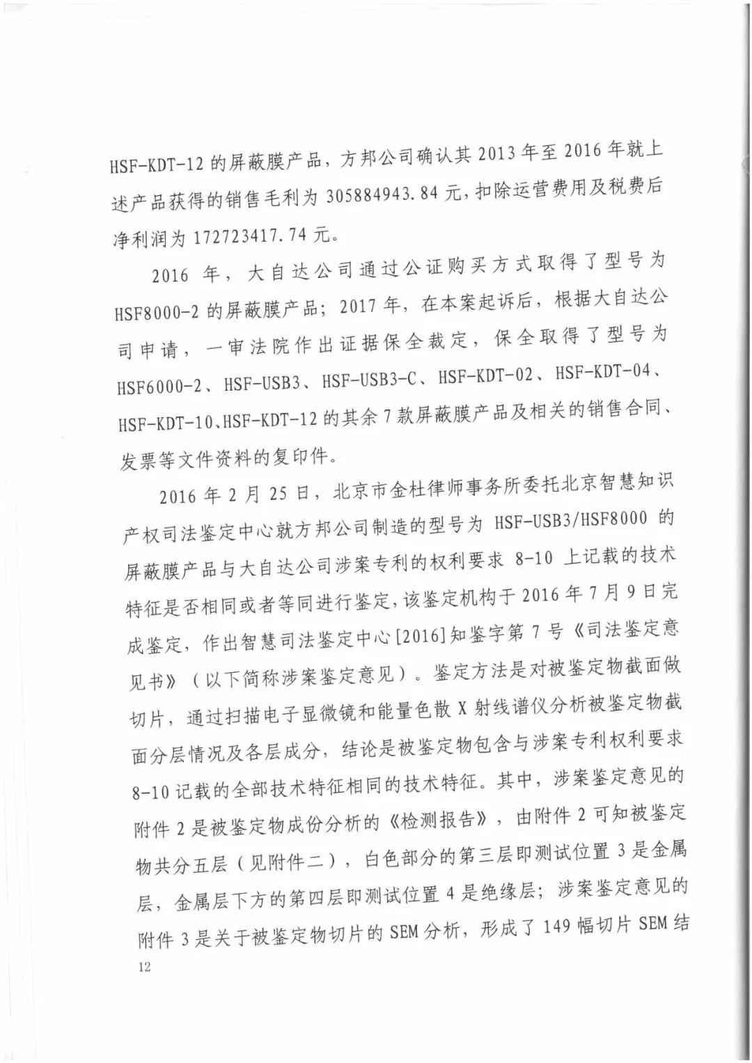 索賠9272萬元！電磁屏蔽膜行業(yè)掀起專利大戰(zhàn)！（判決書全文）