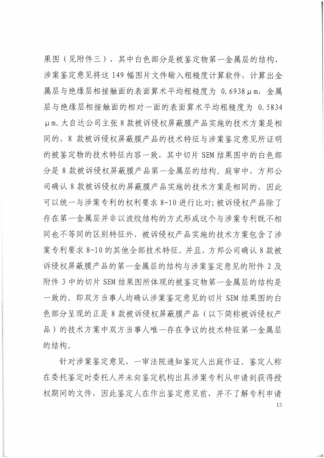 索賠9272萬元！電磁屏蔽膜行業(yè)掀起專利大戰(zhàn)?。ㄅ袥Q書全文）