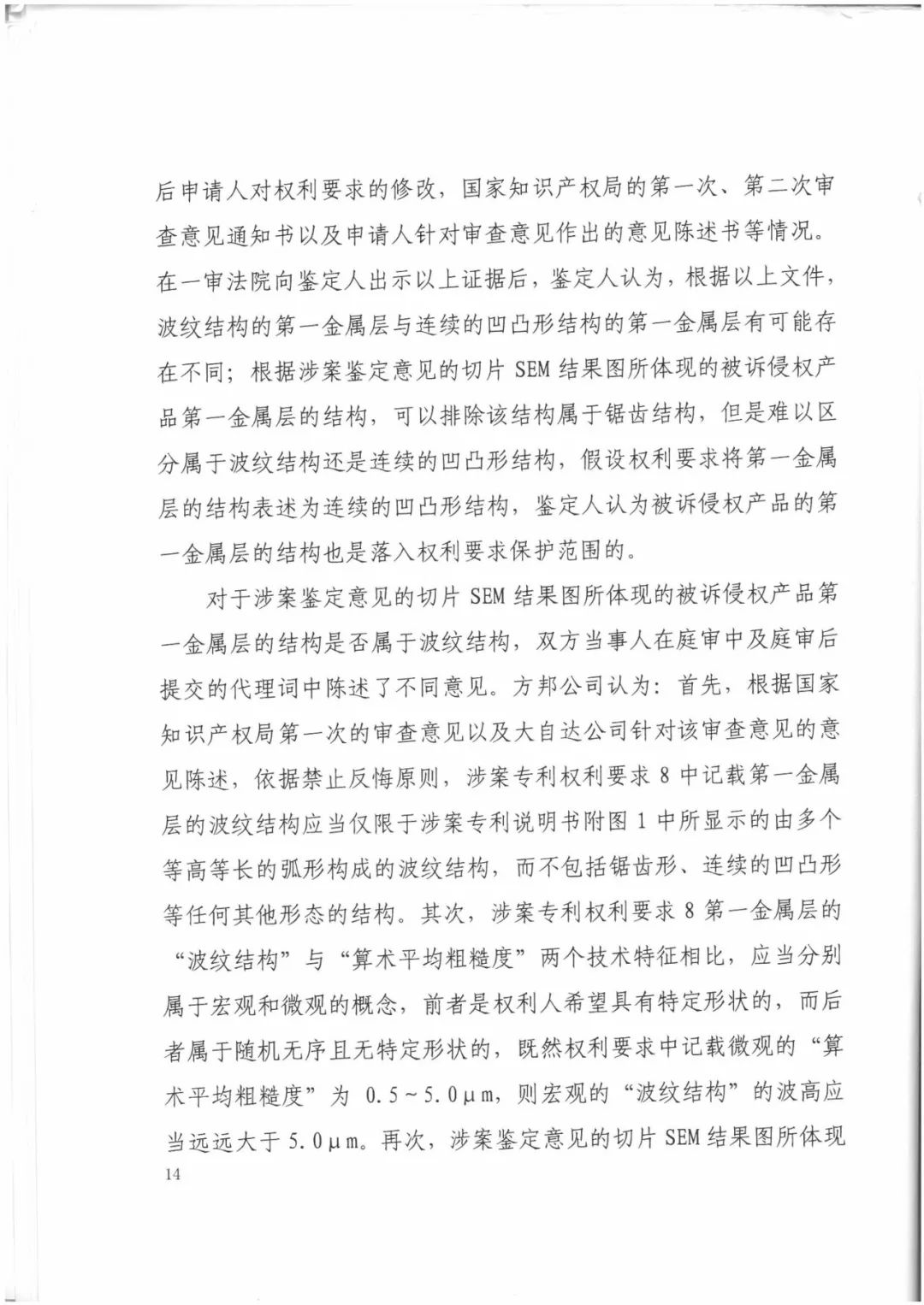 索賠9272萬元！電磁屏蔽膜行業(yè)掀起專利大戰(zhàn)?。ㄅ袥Q書全文）