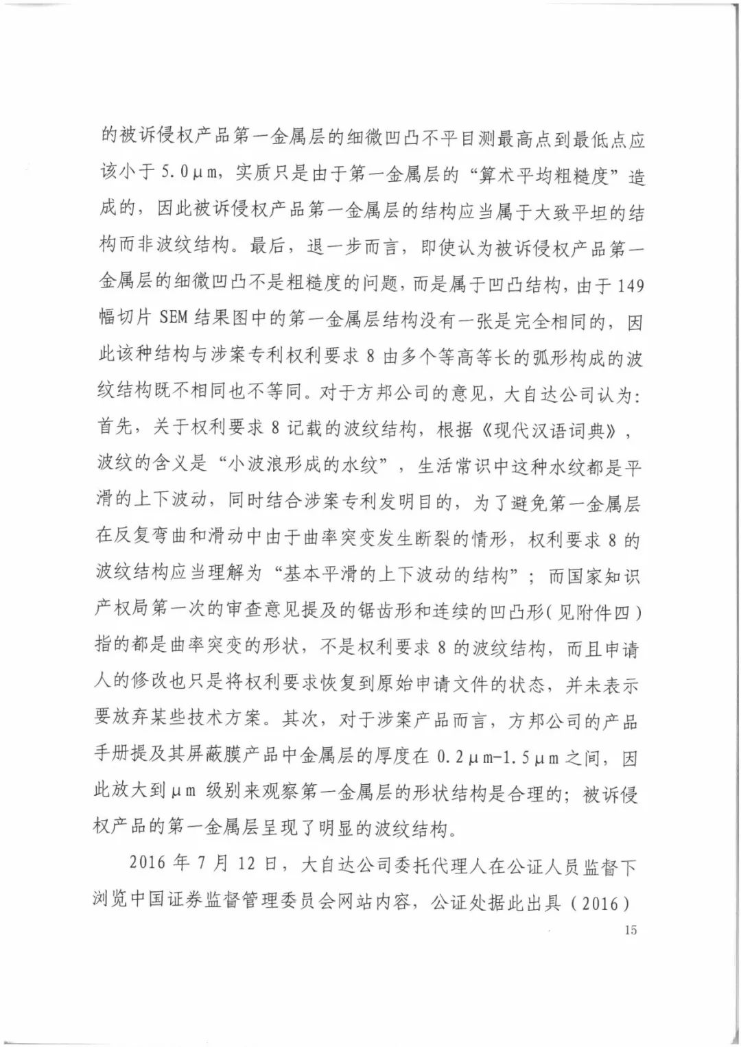 索賠9272萬元！電磁屏蔽膜行業(yè)掀起專利大戰(zhàn)?。ㄅ袥Q書全文）