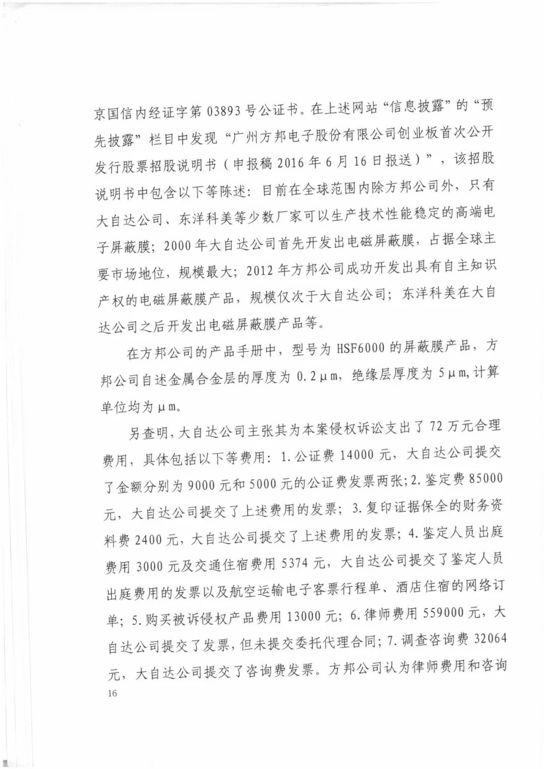 索賠9272萬元！電磁屏蔽膜行業(yè)掀起專利大戰(zhàn)?。ㄅ袥Q書全文）