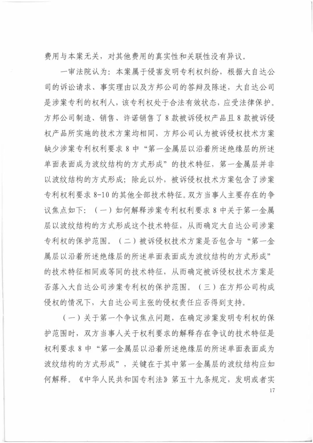 索賠9272萬元！電磁屏蔽膜行業(yè)掀起專利大戰(zhàn)！（判決書全文）
