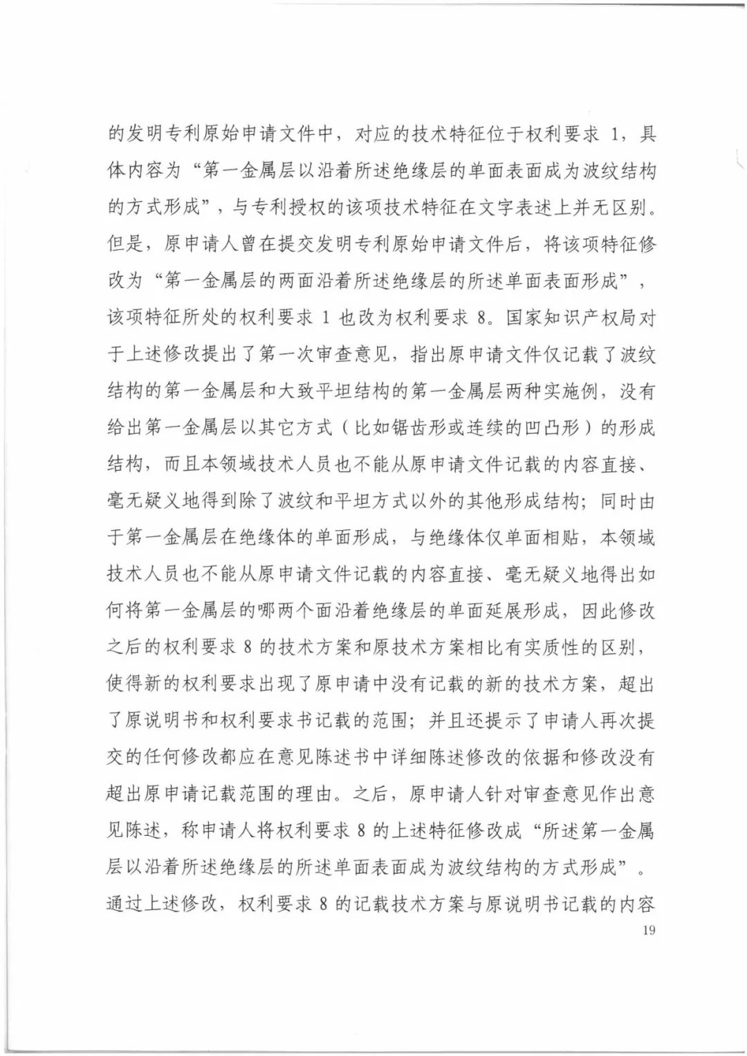 索賠9272萬元！電磁屏蔽膜行業(yè)掀起專利大戰(zhàn)?。ㄅ袥Q書全文）