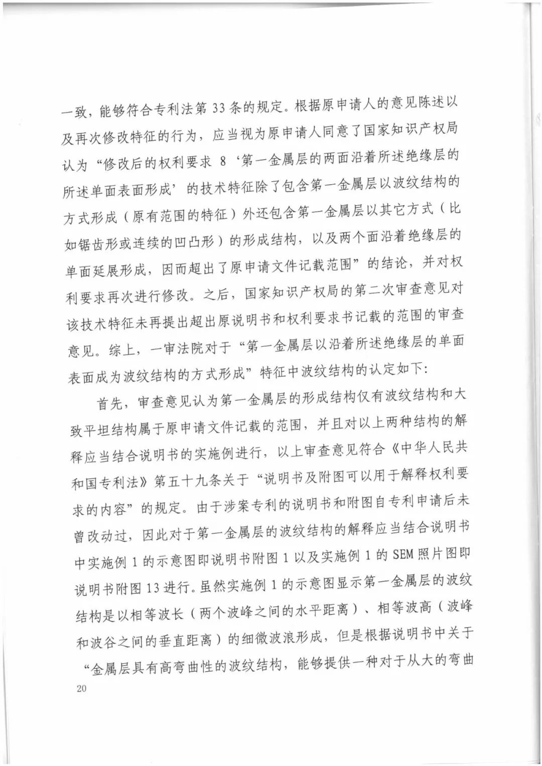 索賠9272萬元！電磁屏蔽膜行業(yè)掀起專利大戰(zhàn)?。ㄅ袥Q書全文）