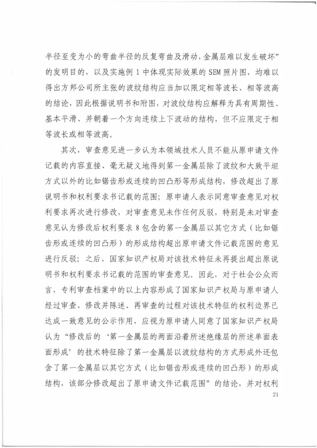 索賠9272萬元！電磁屏蔽膜行業(yè)掀起專利大戰(zhàn)?。ㄅ袥Q書全文）