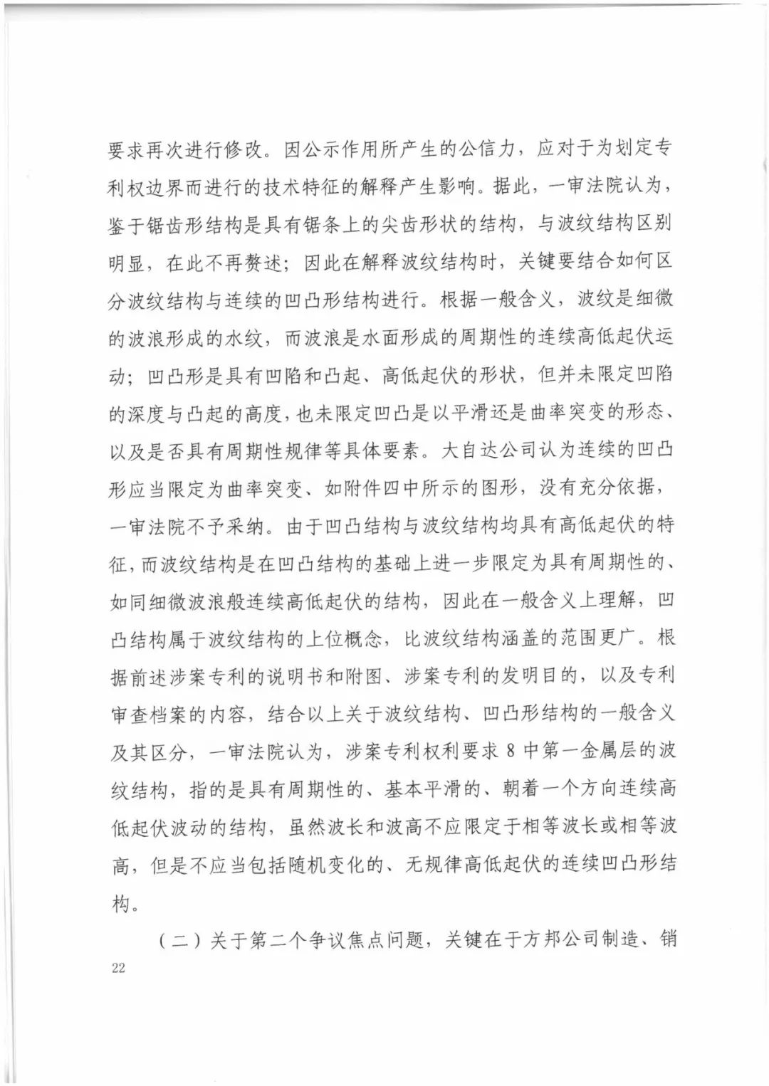 索賠9272萬元！電磁屏蔽膜行業(yè)掀起專利大戰(zhàn)！（判決書全文）