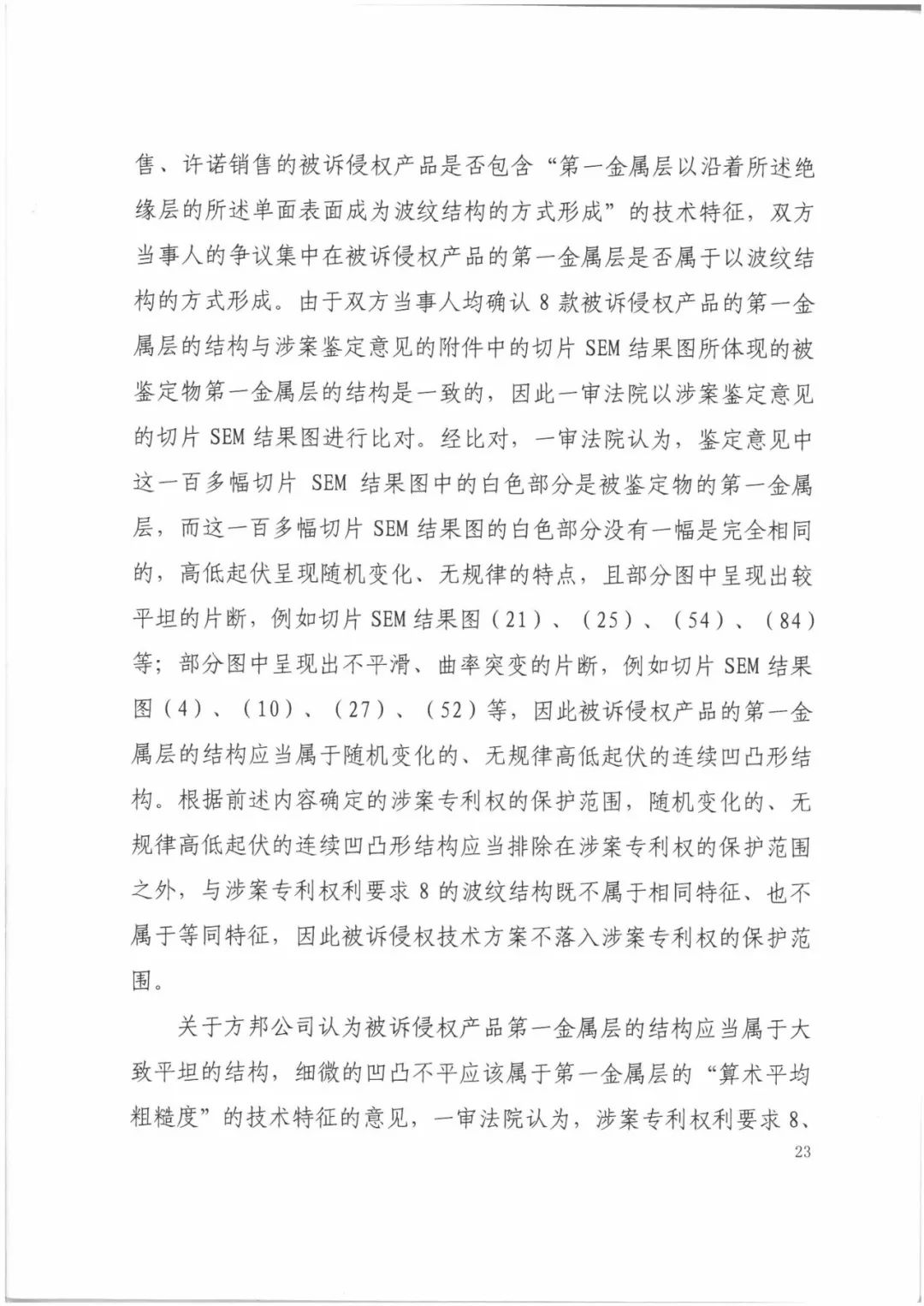 索賠9272萬元！電磁屏蔽膜行業(yè)掀起專利大戰(zhàn)?。ㄅ袥Q書全文）