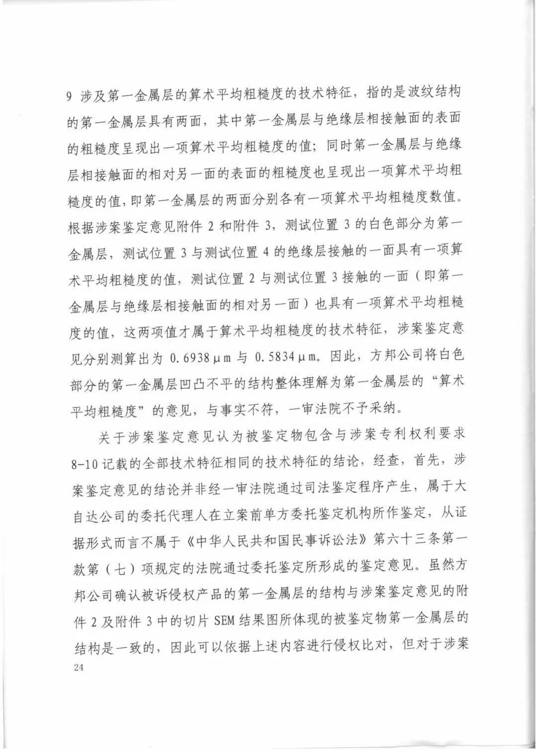 索賠9272萬元！電磁屏蔽膜行業(yè)掀起專利大戰(zhàn)！（判決書全文）