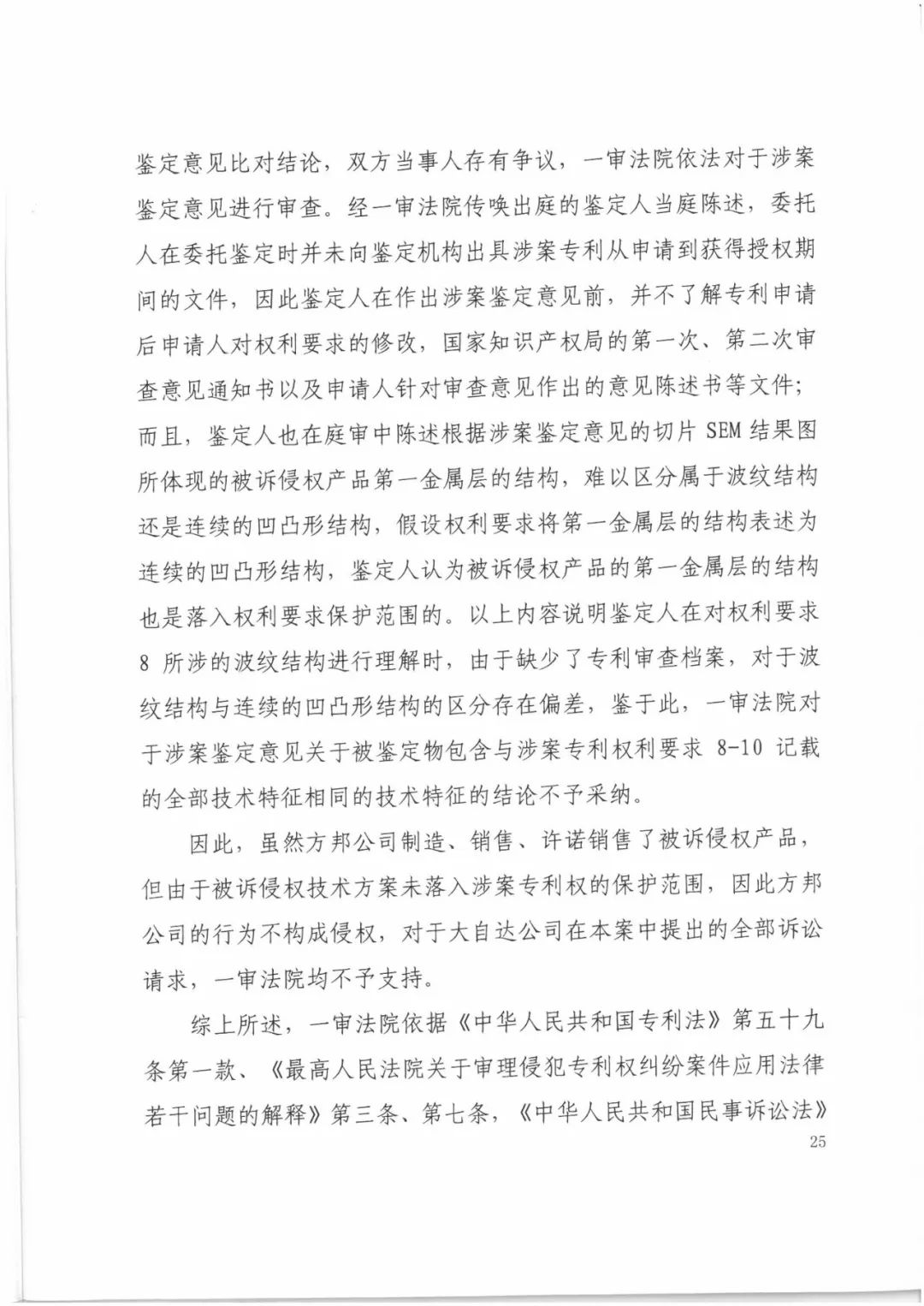 索賠9272萬元！電磁屏蔽膜行業(yè)掀起專利大戰(zhàn)?。ㄅ袥Q書全文）