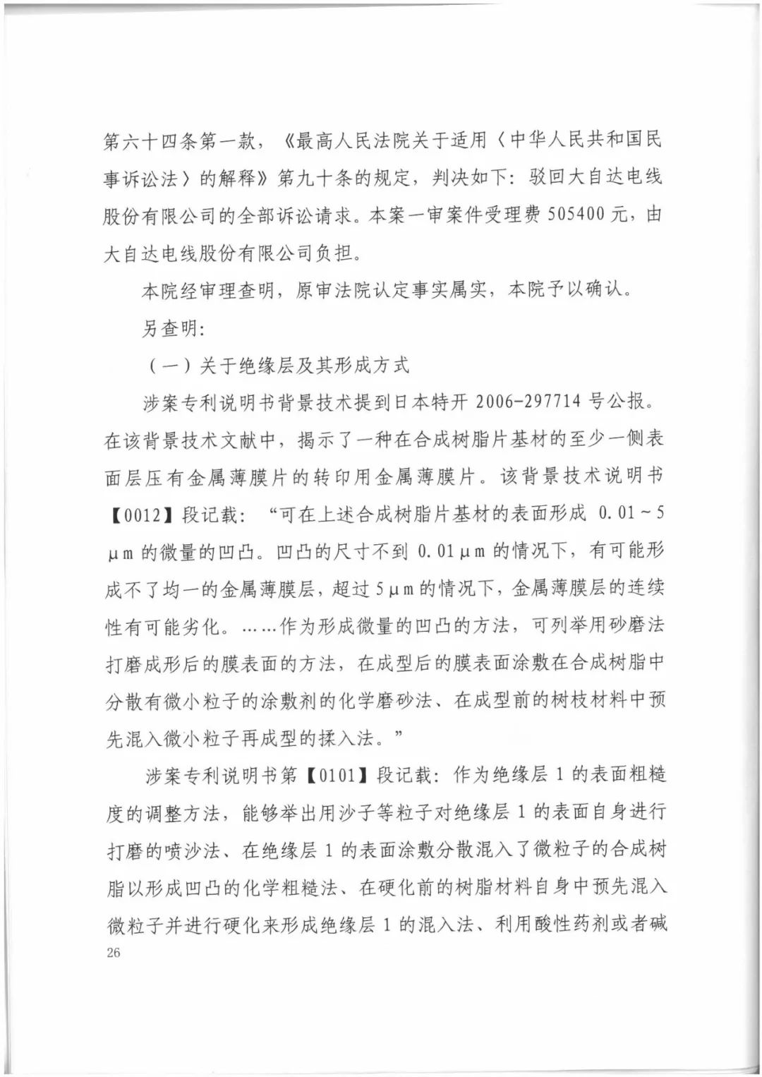 索賠9272萬元！電磁屏蔽膜行業(yè)掀起專利大戰(zhàn)?。ㄅ袥Q書全文）