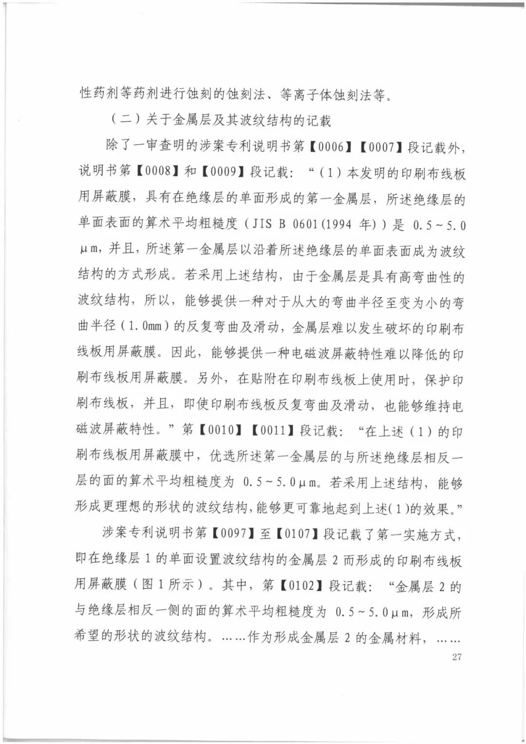 索賠9272萬元！電磁屏蔽膜行業(yè)掀起專利大戰(zhàn)?。ㄅ袥Q書全文）