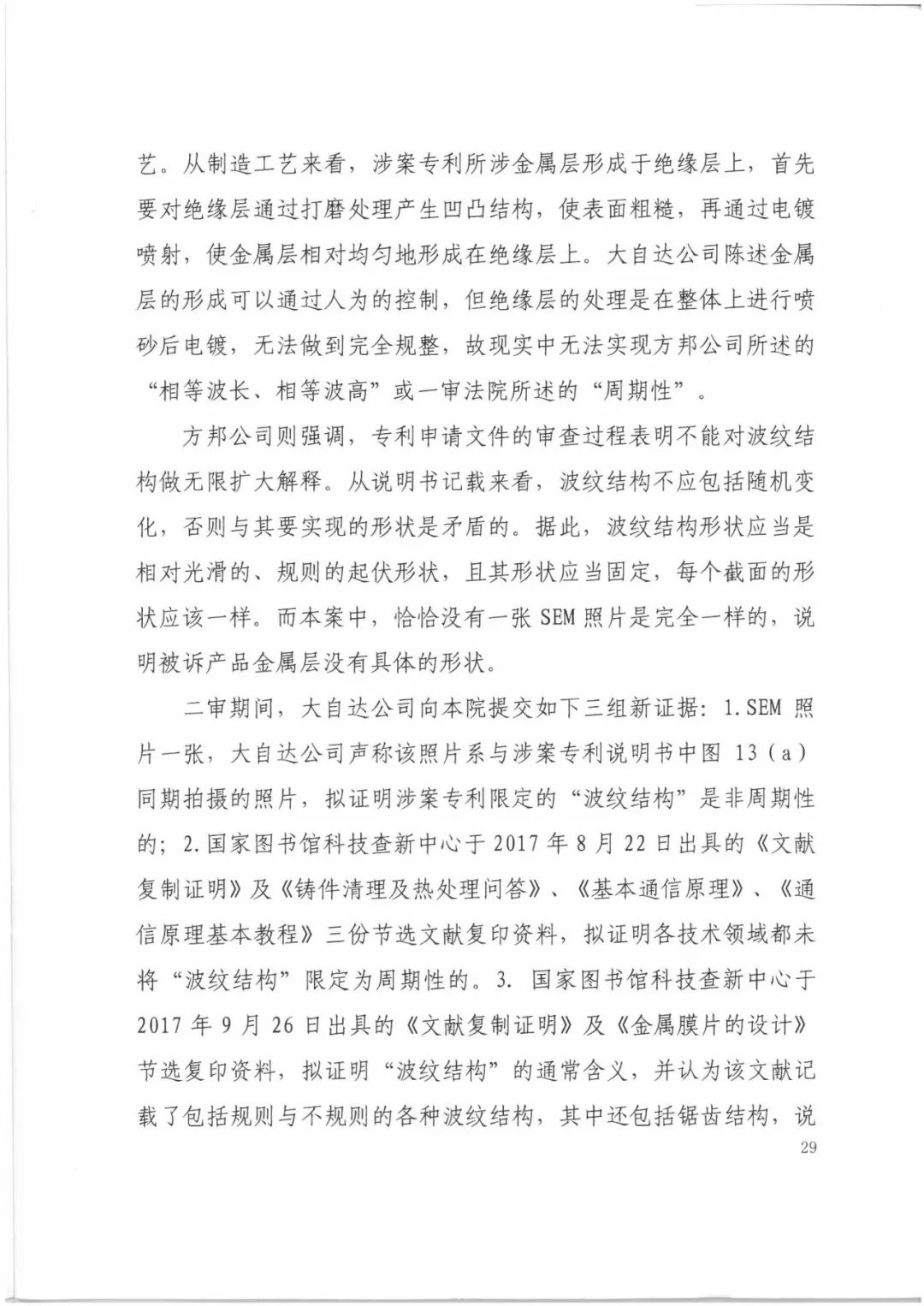 索賠9272萬元！電磁屏蔽膜行業(yè)掀起專利大戰(zhàn)?。ㄅ袥Q書全文）