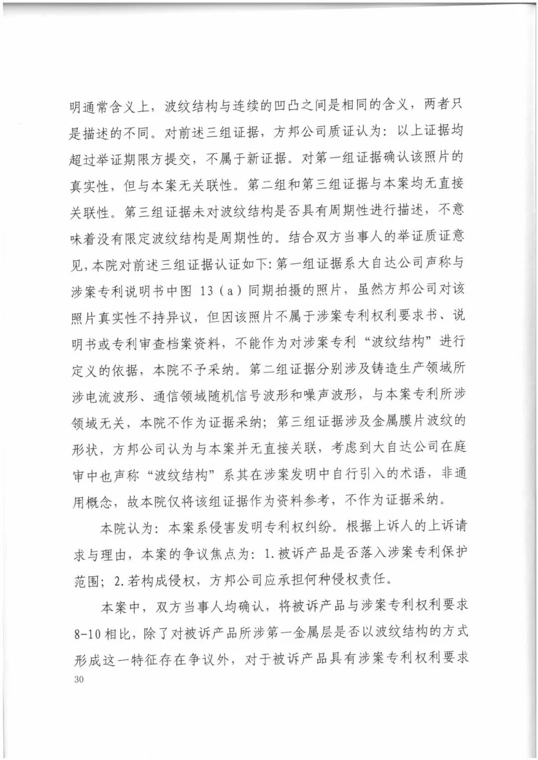 索賠9272萬元！電磁屏蔽膜行業(yè)掀起專利大戰(zhàn)?。ㄅ袥Q書全文）