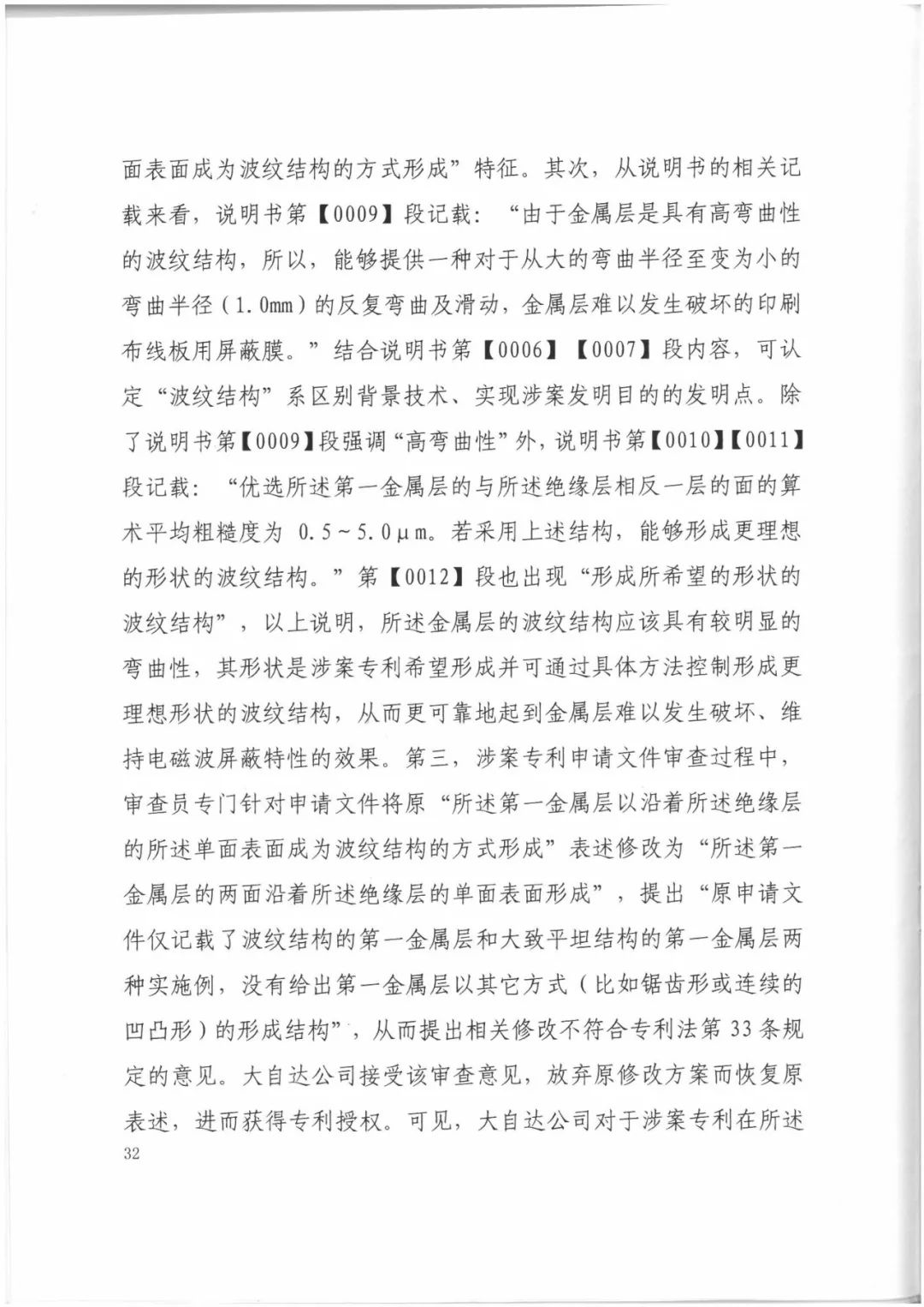 索賠9272萬元！電磁屏蔽膜行業(yè)掀起專利大戰(zhàn)?。ㄅ袥Q書全文）