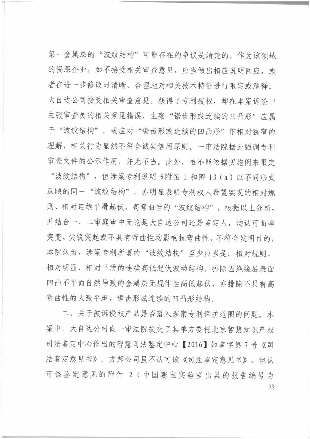 索賠9272萬元！電磁屏蔽膜行業(yè)掀起專利大戰(zhàn)?。ㄅ袥Q書全文）