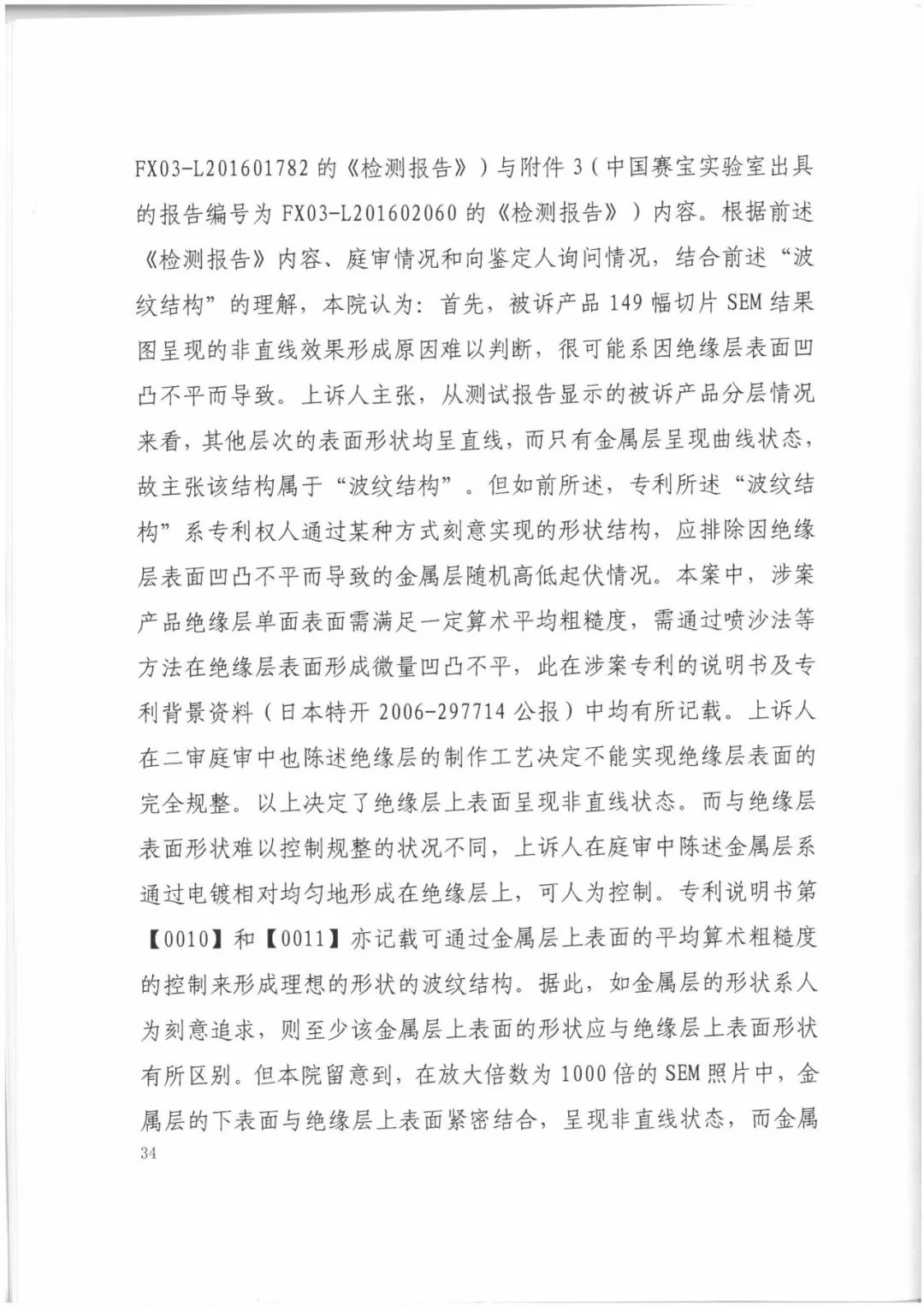 索賠9272萬元！電磁屏蔽膜行業(yè)掀起專利大戰(zhàn)?。ㄅ袥Q書全文）