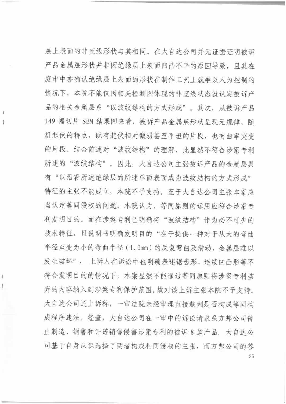 索賠9272萬元！電磁屏蔽膜行業(yè)掀起專利大戰(zhàn)！（判決書全文）