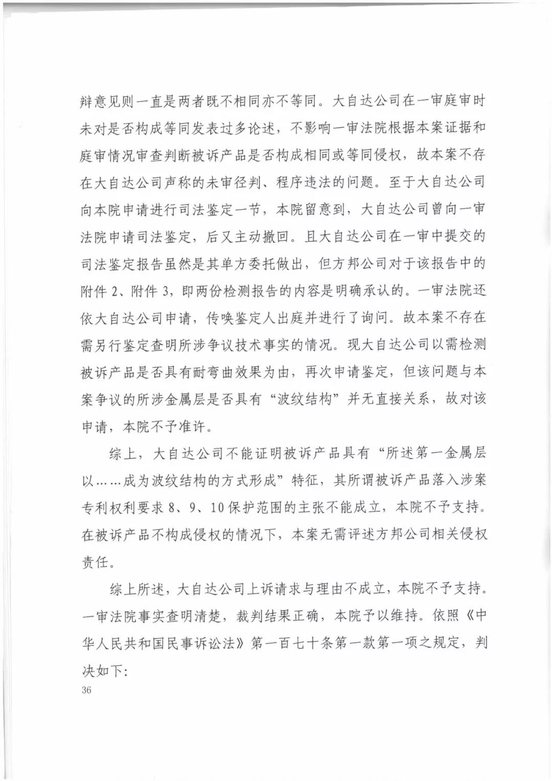 索賠9272萬元！電磁屏蔽膜行業(yè)掀起專利大戰(zhàn)！（判決書全文）