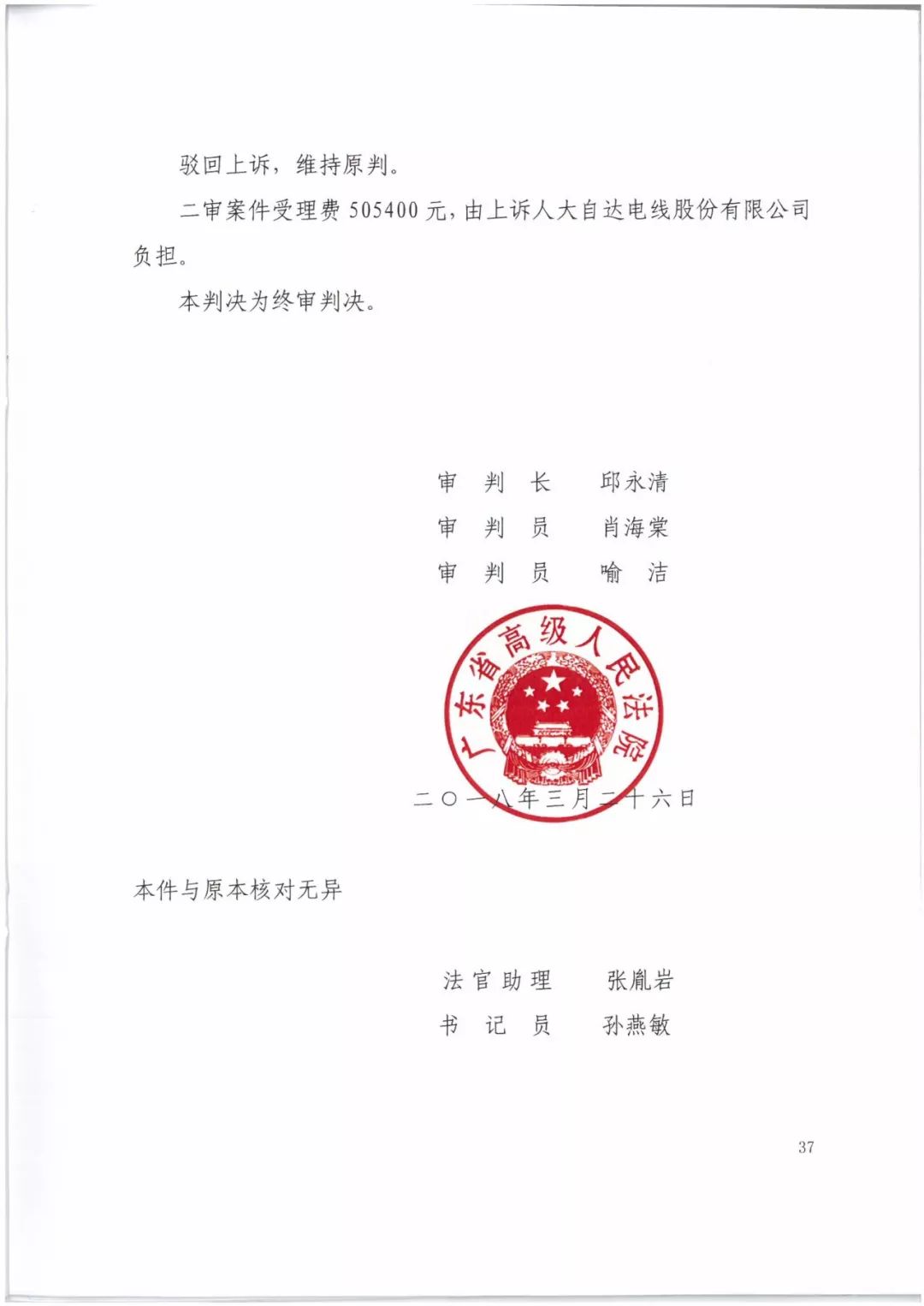 索賠9272萬元！電磁屏蔽膜行業(yè)掀起專利大戰(zhàn)！（判決書全文）