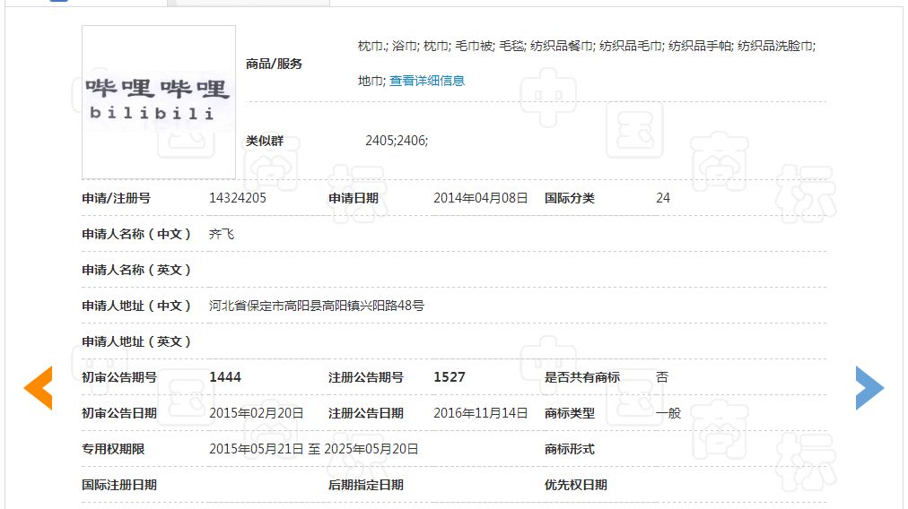 「嗶哩嗶哩bilibili」商標(biāo)無(wú)效宣告裁定書(shū)