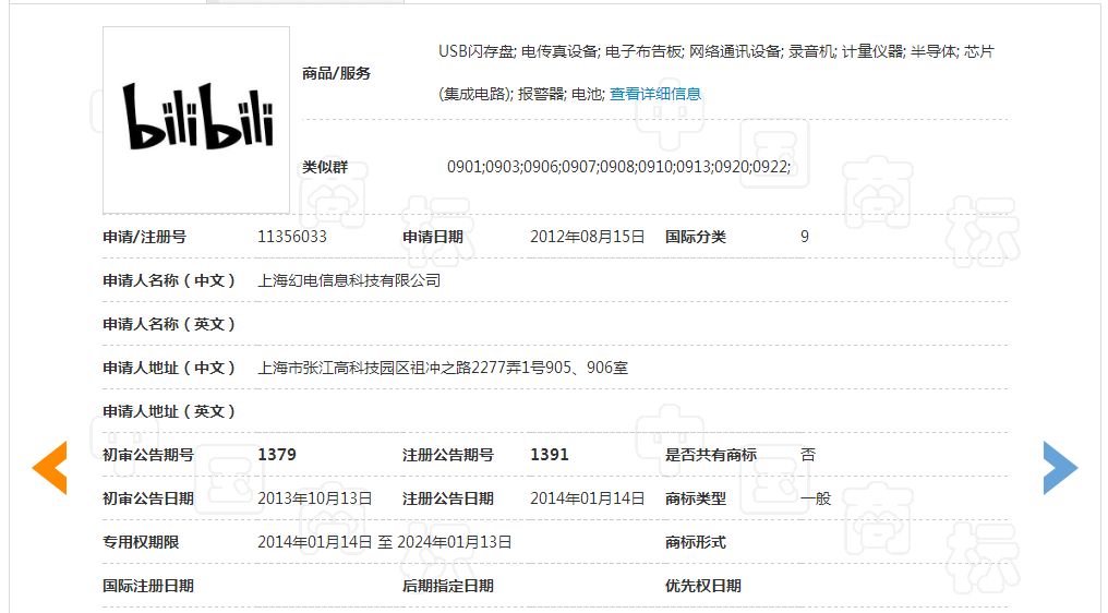 「嗶哩嗶哩bilibili」商標(biāo)無(wú)效宣告裁定書(shū)