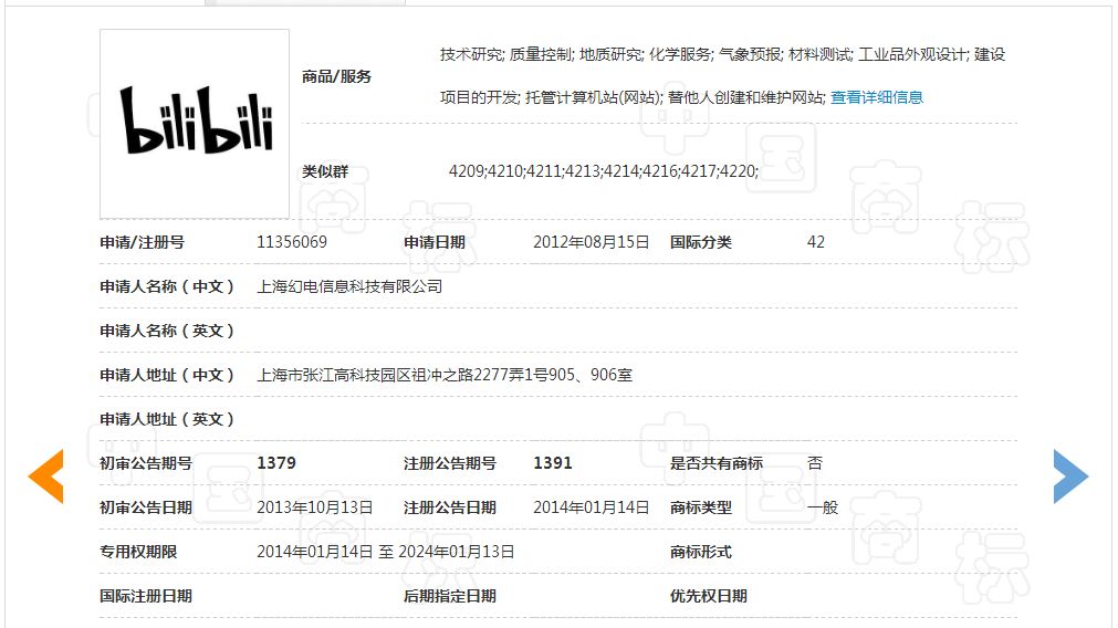 「嗶哩嗶哩bilibili」商標(biāo)無(wú)效宣告裁定書(shū)