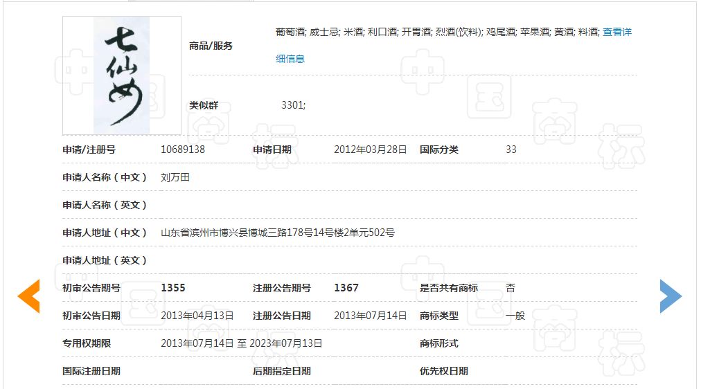 「董公酒業(yè)」申請「七仙女」商標(biāo)撤銷復(fù)審決定書！