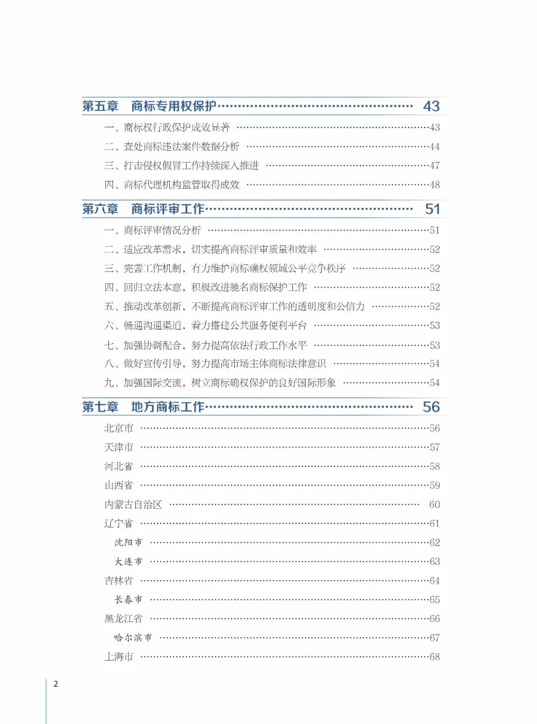 2017中國(guó)商標(biāo)品牌戰(zhàn)略年度發(fā)展報(bào)告（全文）