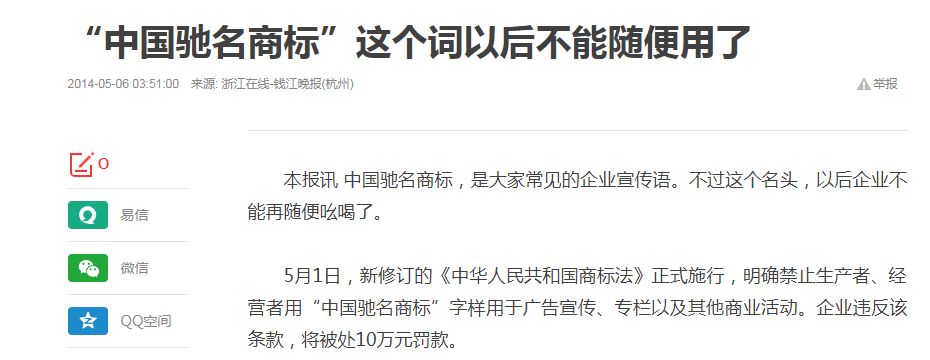 為什么「著名商標(biāo)」會被反復(fù)叫停？