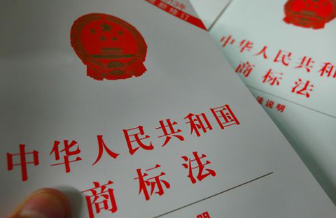 對《商標(biāo)法》第四次修改的三點(diǎn)拙見！