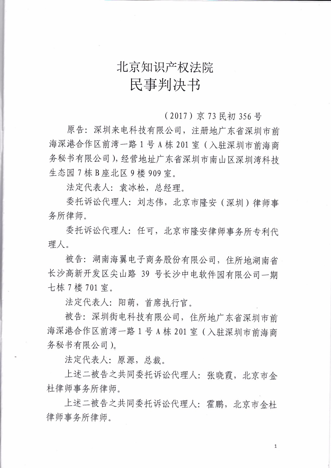 共享充電寶專利大戰(zhàn)！街電被判停止使用侵權(quán)產(chǎn)品（判決書全文）