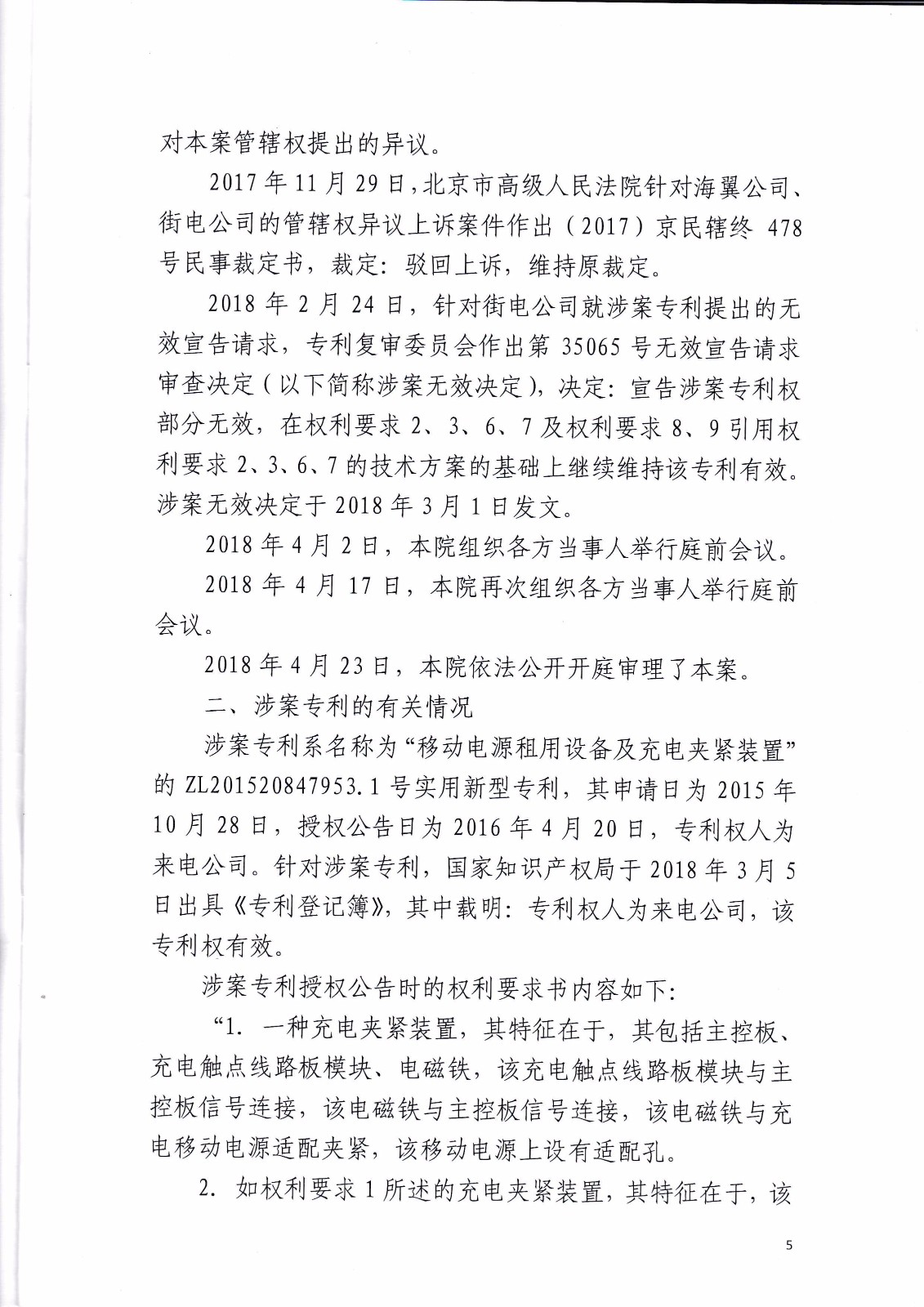 共享充電寶專利大戰(zhàn)！街電被判停止使用侵權(quán)產(chǎn)品（判決書全文）
