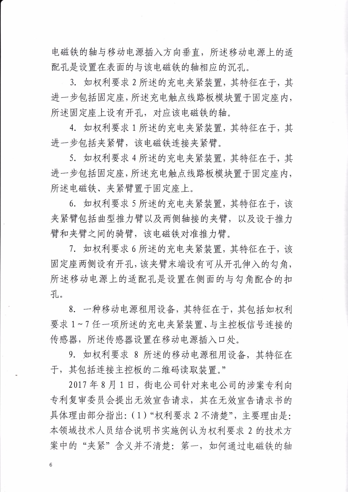共享充電寶專利大戰(zhàn)！街電被判停止使用侵權(quán)產(chǎn)品（判決書全文）