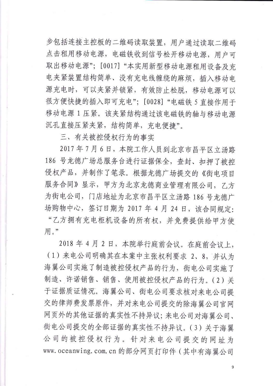共享充電寶專利大戰(zhàn)！街電被判停止使用侵權(quán)產(chǎn)品（判決書全文）