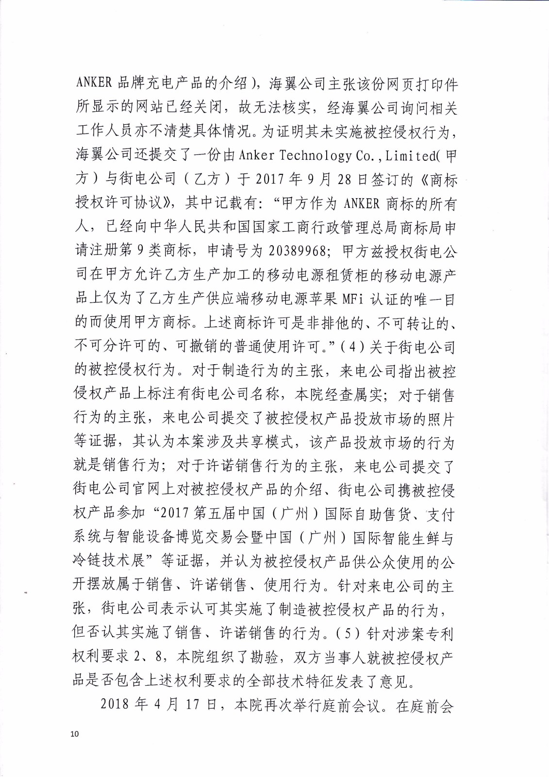 共享充電寶專利大戰(zhàn)！街電被判停止使用侵權(quán)產(chǎn)品（判決書全文）