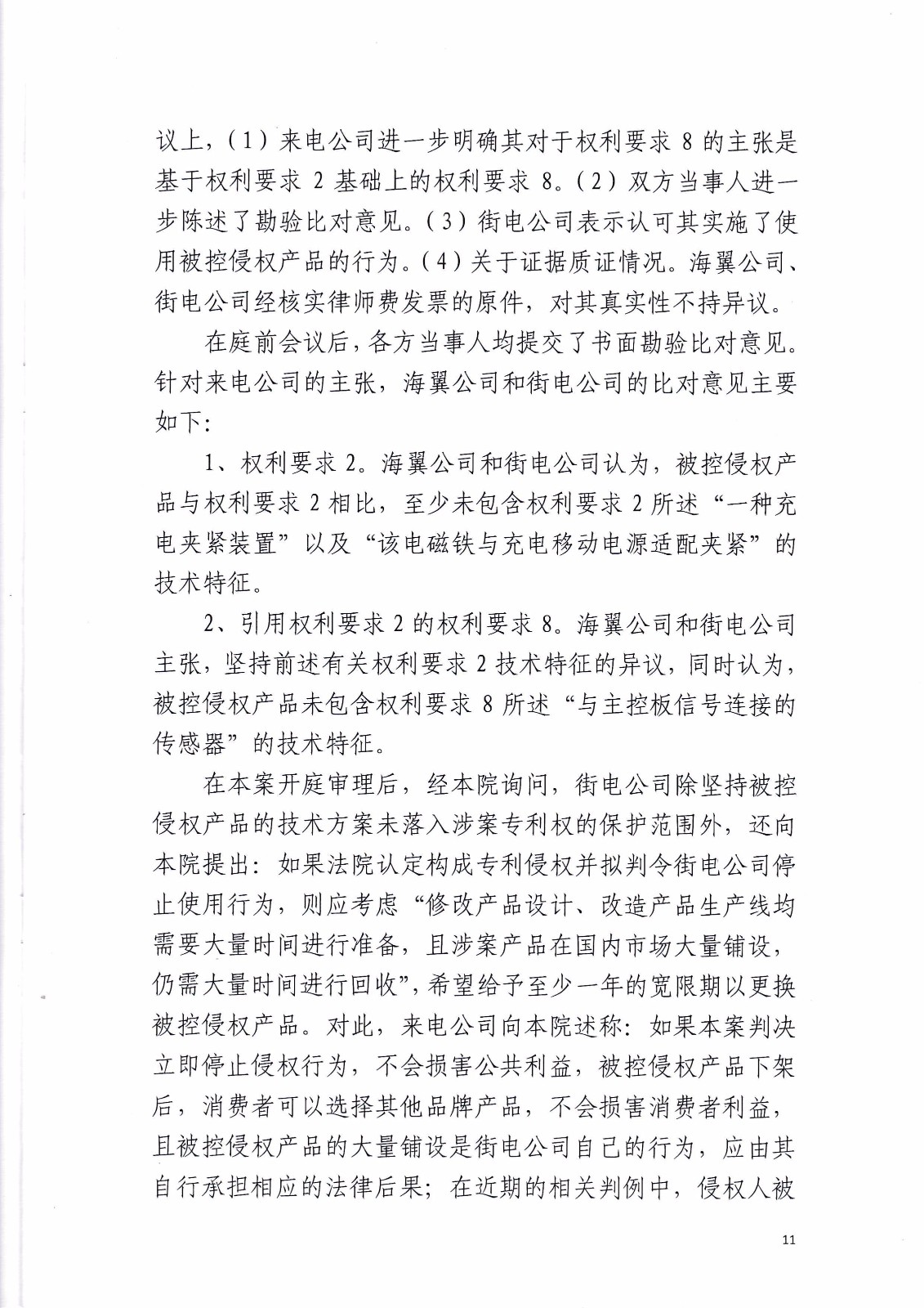 共享充電寶專利大戰(zhàn)！街電被判停止使用侵權(quán)產(chǎn)品（判決書全文）