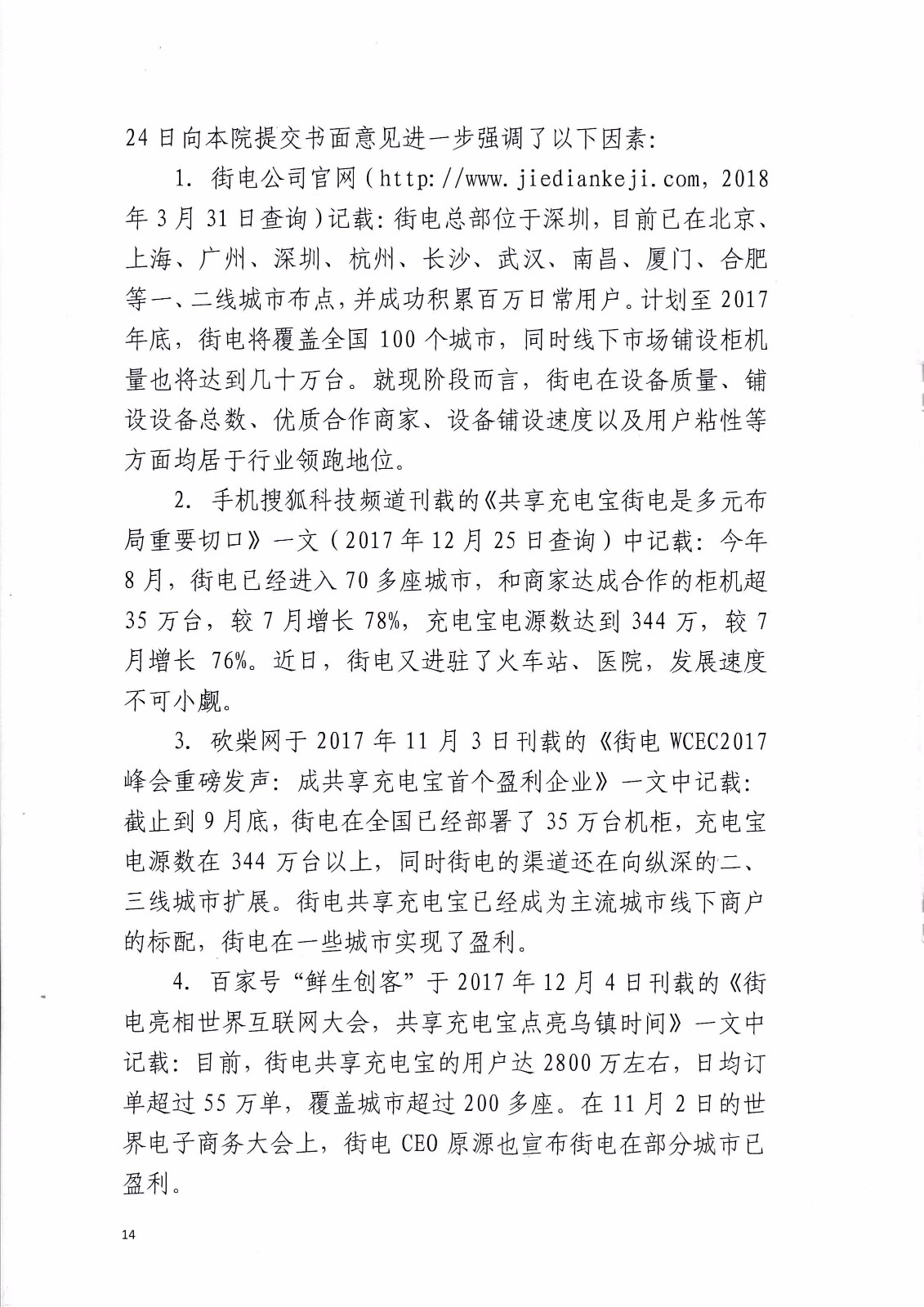 共享充電寶專利大戰(zhàn)！街電被判停止使用侵權(quán)產(chǎn)品（判決書全文）