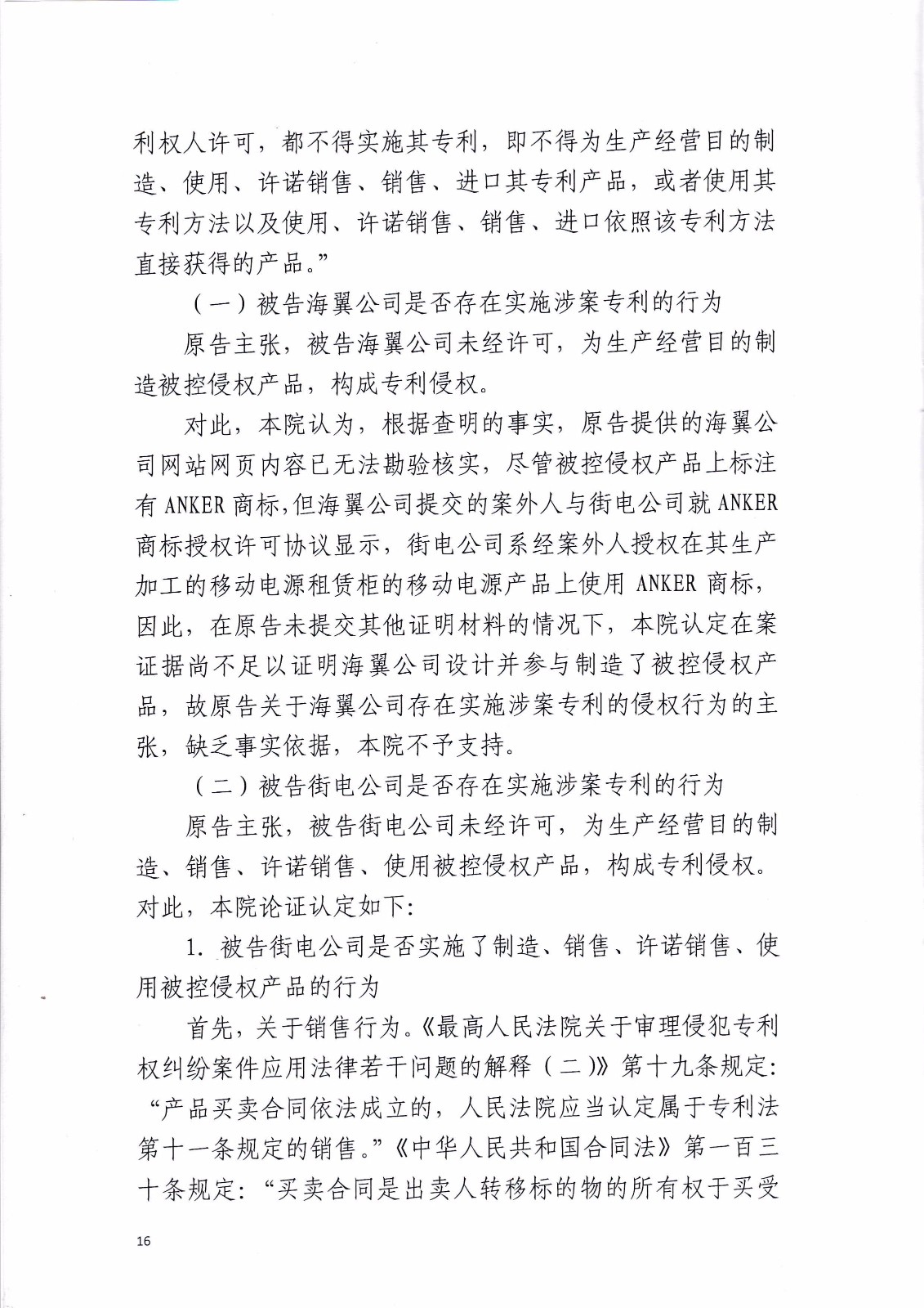 共享充電寶專利大戰(zhàn)！街電被判停止使用侵權(quán)產(chǎn)品（判決書全文）