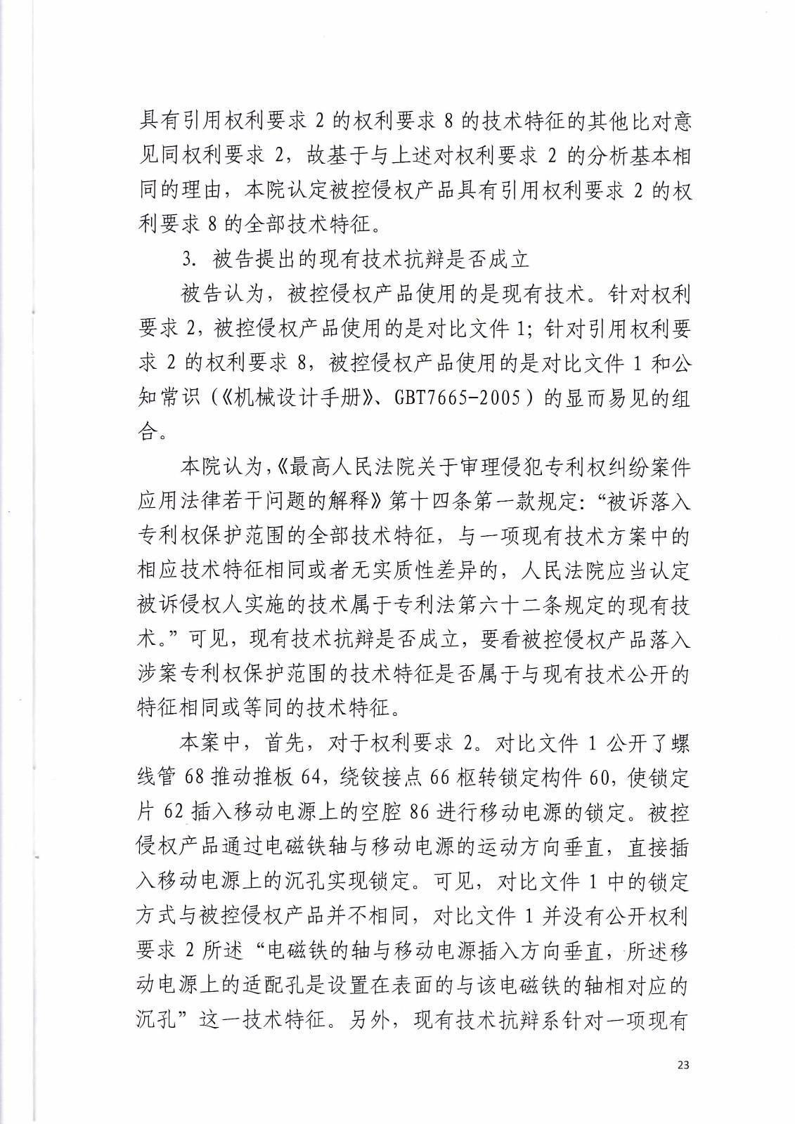 共享充電寶專利大戰(zhàn)！街電被判停止使用侵權(quán)產(chǎn)品（判決書全文）
