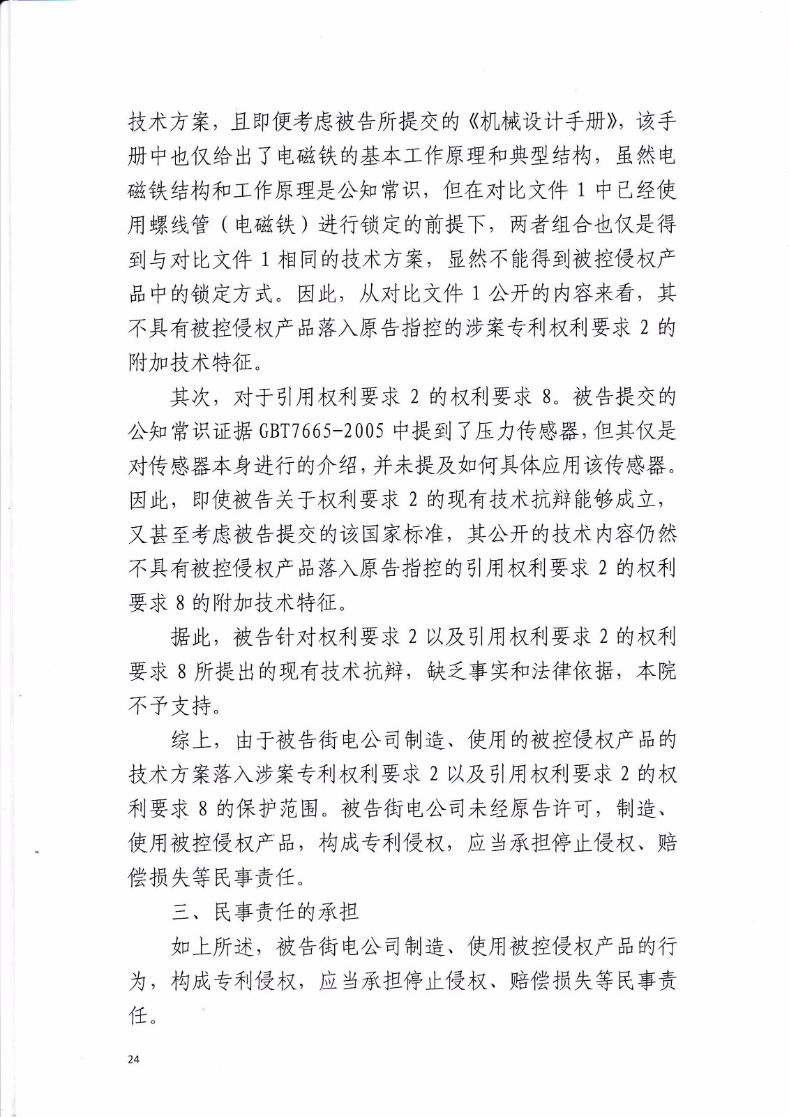 共享充電寶專利大戰(zhàn)！街電被判停止使用侵權(quán)產(chǎn)品（判決書全文）