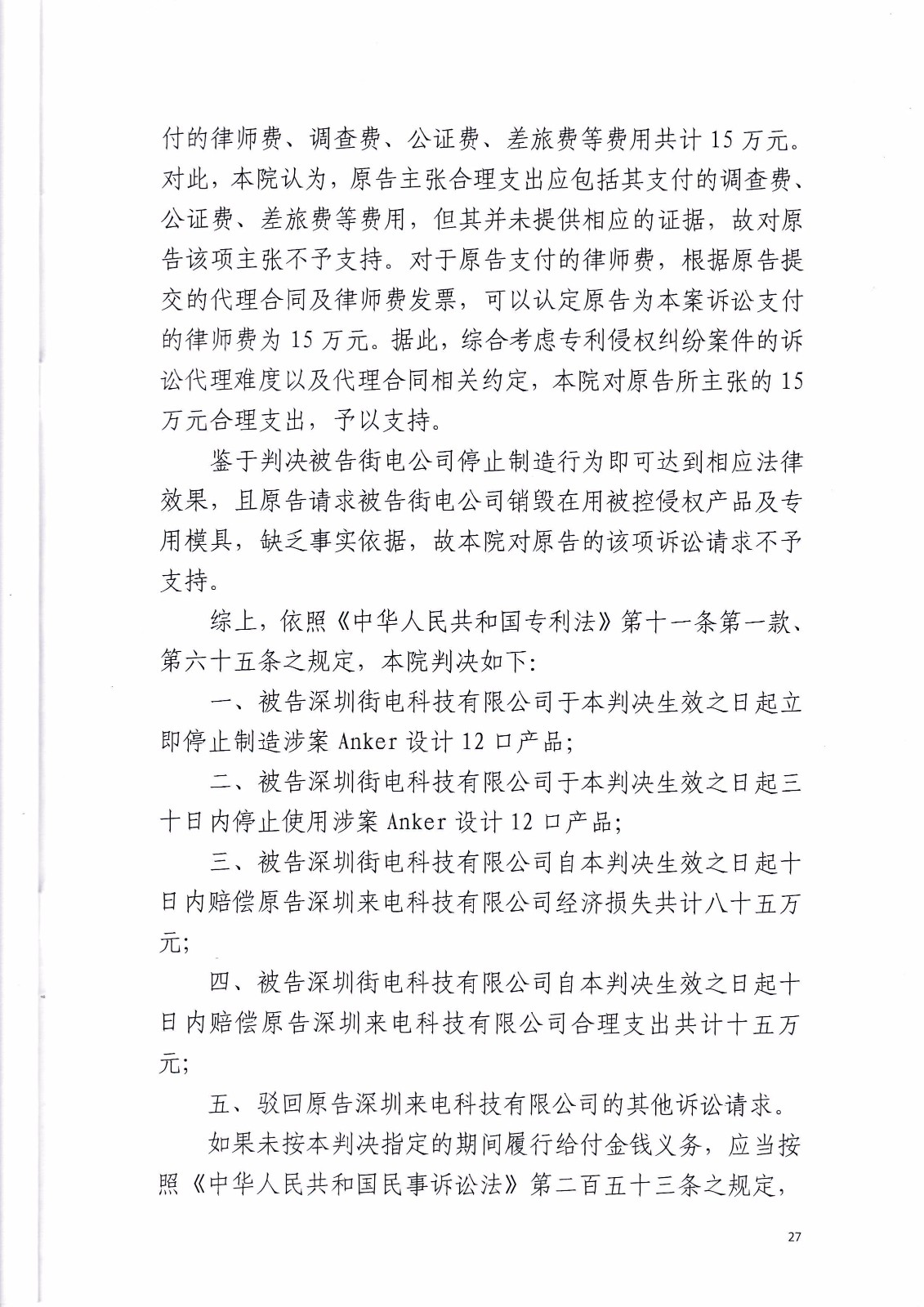 共享充電寶專利大戰(zhàn)！街電被判停止使用侵權(quán)產(chǎn)品（判決書全文）