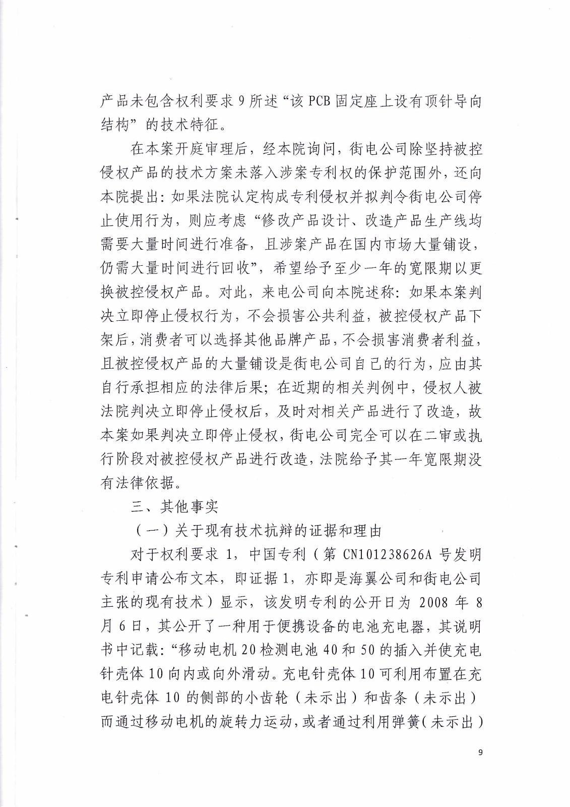 來電科技訴湖南海翼電子商務股份有限公司（附：判決書全文）